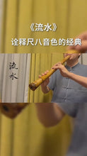 Carica e avvia il video nel visualizzatore di galleria, Shakuhachi in bambù Madake personalizzato stile giapponese - tono di precisione e maestria esperta